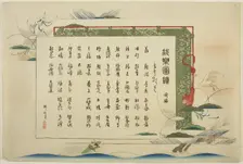 Index Page, prints .1-.50 (Vol.1), from the series "Pictures of No Performances (Nogaku Zue)", 1898. Creator: Kogyo Tsukioka