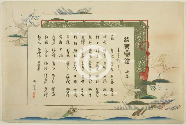 Index Page, prints .1-.50 (Vol.1), from the series "Pictures of No Performances (Nogaku Zue)", 1898. Creator: Kogyo Tsukioka.
