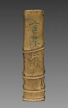 Ink Cake, 19th Century. Creator: Unknown