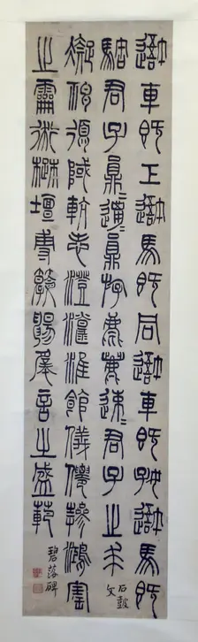 Inscription on the Stone Drums, and the Bilou Stele: Calligraphy in..., Qing dynasty (1644-1911). Creator: Qian Daxin