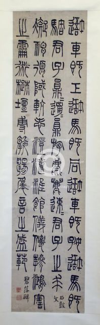 Inscription on the Stone Drums, and the Bilou Stele: Calligraphy in..., Qing dynasty (1644-1911). Creator: Qian Daxin.