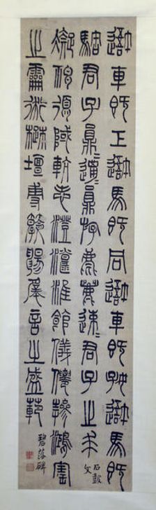 Inscription on the Stone Drums, and the Bilou Stele: Calligraphy in..., Qing dynasty (1644-1911). Creator: Qian Daxin