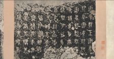 Inscriptions on the Stone Drums (Eastern Zhou dynasty, 5th century B.C.), 17th century. Creator: Unknown
