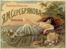Ia. M. Serebriakov's Tobacco Factory, Omsk. His Own Shops in Omsk and Tomsk, 1900-1914. Creator: Unknown
