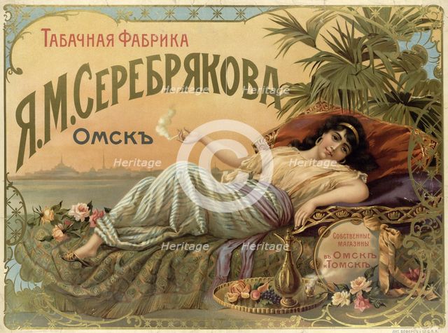 Ia. M. Serebriakov's Tobacco Factory, Omsk. His Own Shops in Omsk and Tomsk, 1900-1914. Creator: Unknown.
