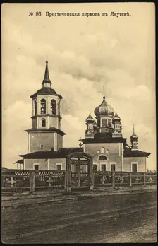 Iakutsk: Predtechenskaia Church, 1904-1917. Creator: Unknown