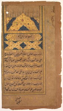 Illuminated page, from a Mir’at al-quds of Father Jerome Xavier (Spanish, 1549-1617), 1602. Creator: Unknown