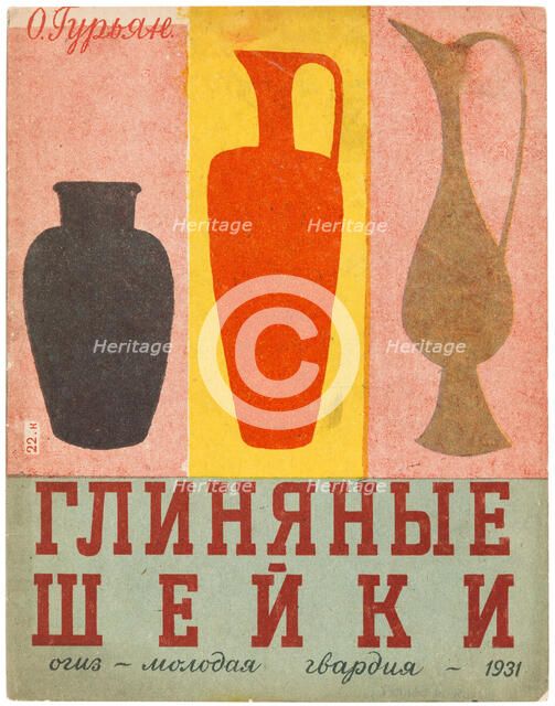 Illustration for the children's book Clay Necks, 1931. Creator: Popova, Lidia Vladimirovna (1903-1953).