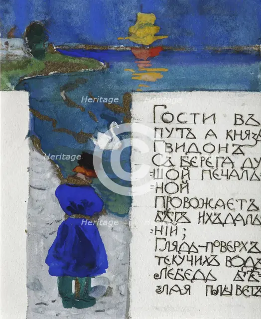 Illustration for the Fairy tale of the Tsar Saltan by A. Pushkin. Artist: Malyutin, Sergei Vasilyevich (1859-1937)