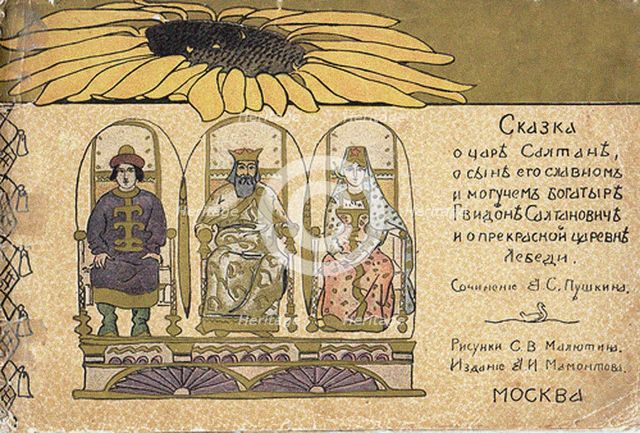 Illustration for the Fairy tale of the Tsar Saltan by A. Pushkin. Artist: Malyutin, Sergei Vasilyevich (1859-1937)