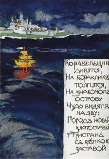 Illustration for the Fairy tale of the Tsar Saltan by A. Pushkin. Artist: Malyutin, Sergei Vasilyevich (1859-1937)