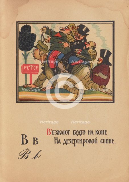 Illustration for "Alphabet of the Red Army Man", 1921. Creator: Moor, Dmitri Stachievich (1883-1946).