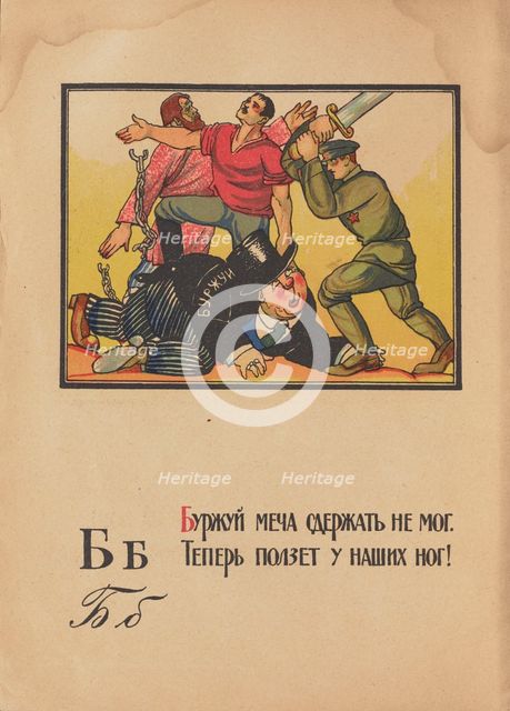 Illustration for "Alphabet of the Red Army Man", 1921. Creator: Moor, Dmitri Stachievich (1883-1946).