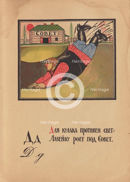 Illustration for "Alphabet of the Red Army Man", 1921. Creator: Moor, Dmitri Stachievich (1883-1946).