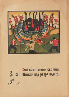 Illustration for "Alphabet of the Red Army Man", 1921. Creator: Moor, Dmitri Stachievich (1883-1946)