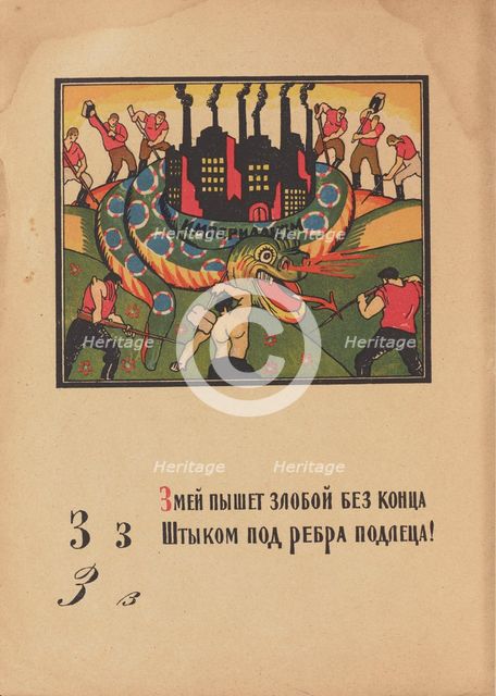 Illustration for "Alphabet of the Red Army Man", 1921. Creator: Moor, Dmitri Stachievich (1883-1946).