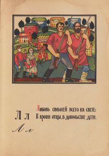Illustration for "Alphabet of the Red Army Man", 1921. Creator: Moor, Dmitri Stachievich (1883-1946)