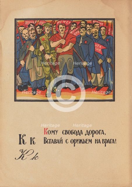 Illustration for "Alphabet of the Red Army Man", 1921. Creator: Moor, Dmitri Stachievich (1883-1946).