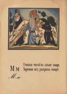 Illustration for "Alphabet of the Red Army Man", 1921. Creator: Moor, Dmitri Stachievich (1883-1946)