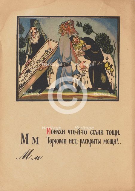 Illustration for "Alphabet of the Red Army Man", 1921. Creator: Moor, Dmitri Stachievich (1883-1946).
