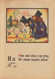 Illustration for "Alphabet of the Red Army Man", 1921. Creator: Moor, Dmitri Stachievich (1883-1946)