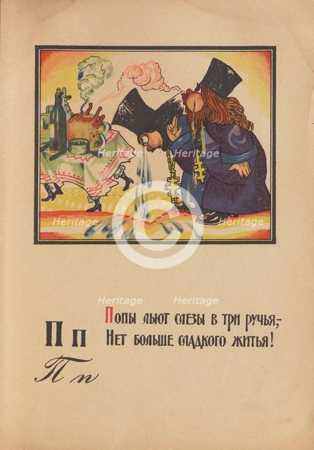 Illustration for "Alphabet of the Red Army Man", 1921. Creator: Moor, Dmitri Stachievich (1883-1946).