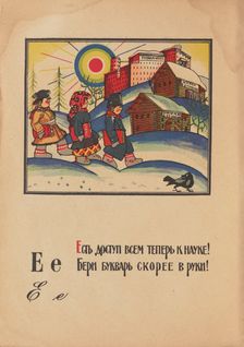 Illustration for "Alphabet of the Red Army Man", 1921. Creator: Moor, Dmitri Stachievich (1883-1946)
