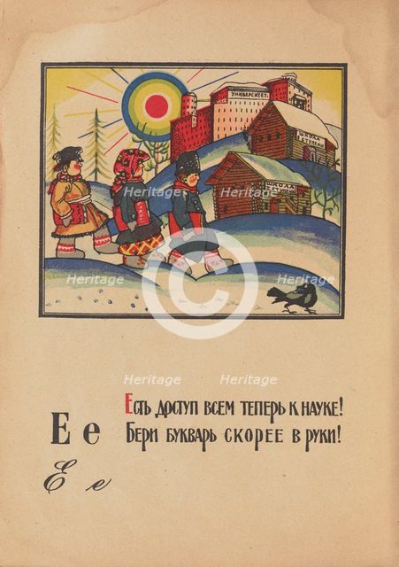 Illustration for "Alphabet of the Red Army Man", 1921. Creator: Moor, Dmitri Stachievich (1883-1946).