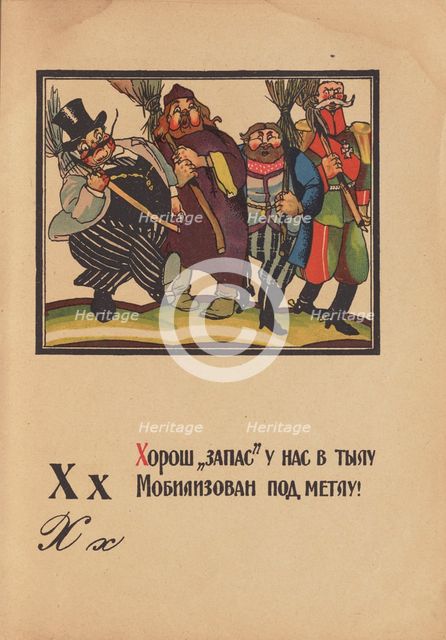 Illustration for "Alphabet of the Red Army Man", 1921. Creator: Moor, Dmitri Stachievich (1883-1946).