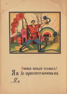 Illustration for "Alphabet of the Red Army Man", 1921. Creator: Moor, Dmitri Stachievich (1883-1946)