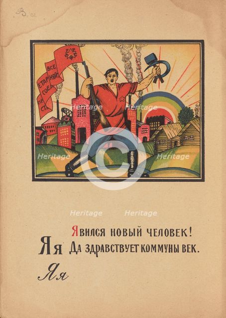Illustration for "Alphabet of the Red Army Man", 1921. Creator: Moor, Dmitri Stachievich (1883-1946).