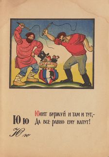 Illustration for "Alphabet of the Red Army Man", 1921. Creator: Moor, Dmitri Stachievich (1883-1946)