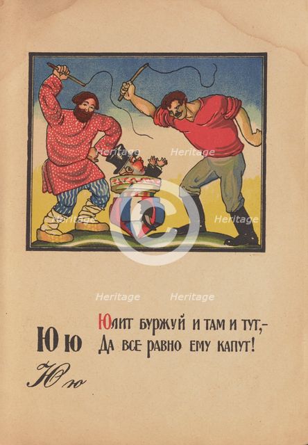 Illustration for "Alphabet of the Red Army Man", 1921. Creator: Moor, Dmitri Stachievich (1883-1946).