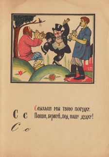 Illustration for "Alphabet of the Red Army Man", 1921. Creator: Moor, Dmitri Stachievich (1883-1946)