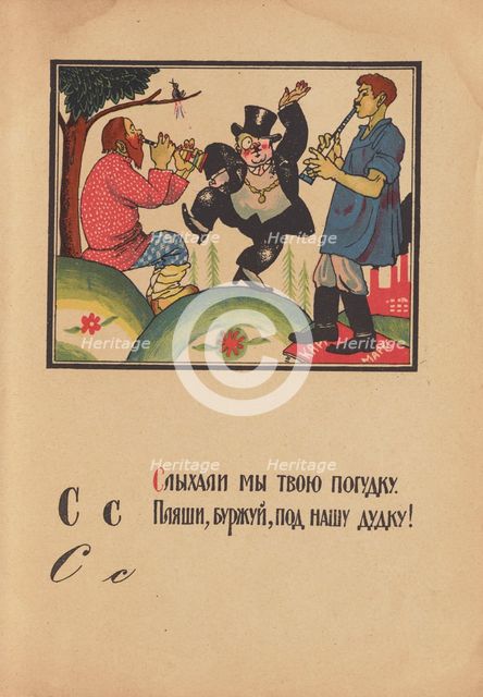 Illustration for "Alphabet of the Red Army Man", 1921. Creator: Moor, Dmitri Stachievich (1883-1946).