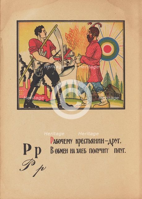 Illustration for "Alphabet of the Red Army Man", 1921. Creator: Moor, Dmitri Stachievich (1883-1946).