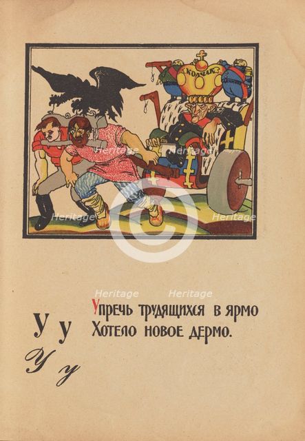 Illustration for "Alphabet of the Red Army Man", 1921. Creator: Moor, Dmitri Stachievich (1883-1946).