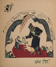 Illustration for story Nanny-goat, 1917-1918. Creator: Lissitzky, El (1890-1941)
