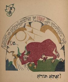 Illustration for story Nanny-goat, 1917-1918. Creator: Lissitzky, El (1890-1941)
