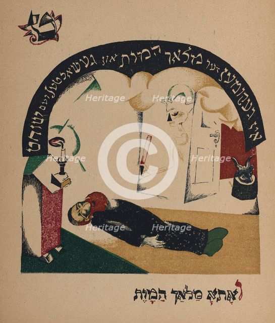 Illustration for story Nanny-goat, 1917-1918. Creator: Lissitzky, El (1890-1941).