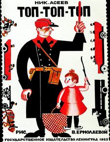 Illustration from the children's book Top-top-top, by Nikolay Aseyev, 1925. Artist: Vera Yermolayeva