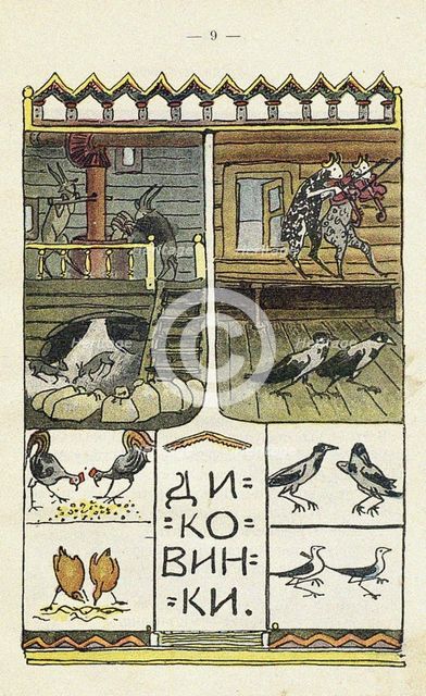 Illustration to the children's book Ai du-du. Artist: Malyutin, Sergei Vasilyevich (1859-1937)