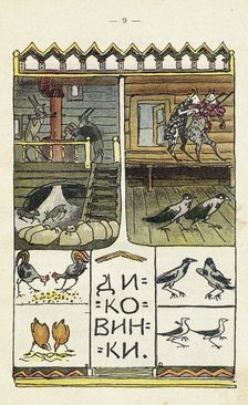 Illustration to the children's book Ai du-du. Artist: Malyutin, Sergei Vasilyevich (1859-1937)