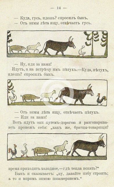 Illustration to the children's book Ai du-du. Artist: Malyutin, Sergei Vasilyevich (1859-1937)