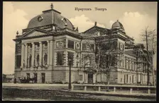 Irkutsk. Theater, 1904-1917. Creator: Unknown