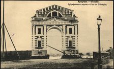 Irkutsk Triumphal Gate, 1904-1917. Creator: Unknown