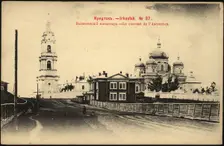 Irkutsk Ascension Monastery, 1903. Creator: Unknown