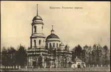 Irkutsk Assumption Church, 1900-1904. Creator: Unknown