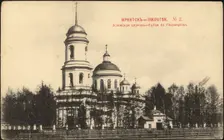 Irkutsk Assumption Church, 1900-1904. Creator: Unknown