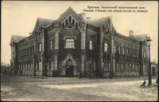 Irkutsk Bazanovsky orphanage, 1904-1917. Creator: Unknown